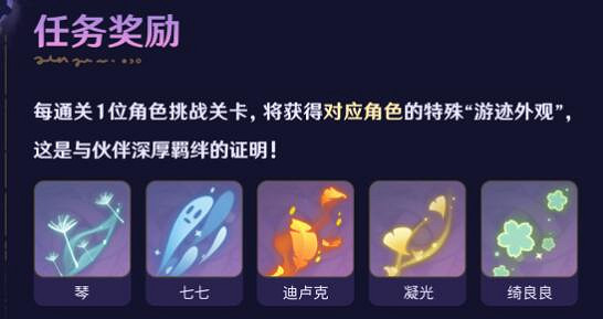 《原神》4.8繪想遊跡活動介紹 《原神》4.8繪想遊跡活動介紹