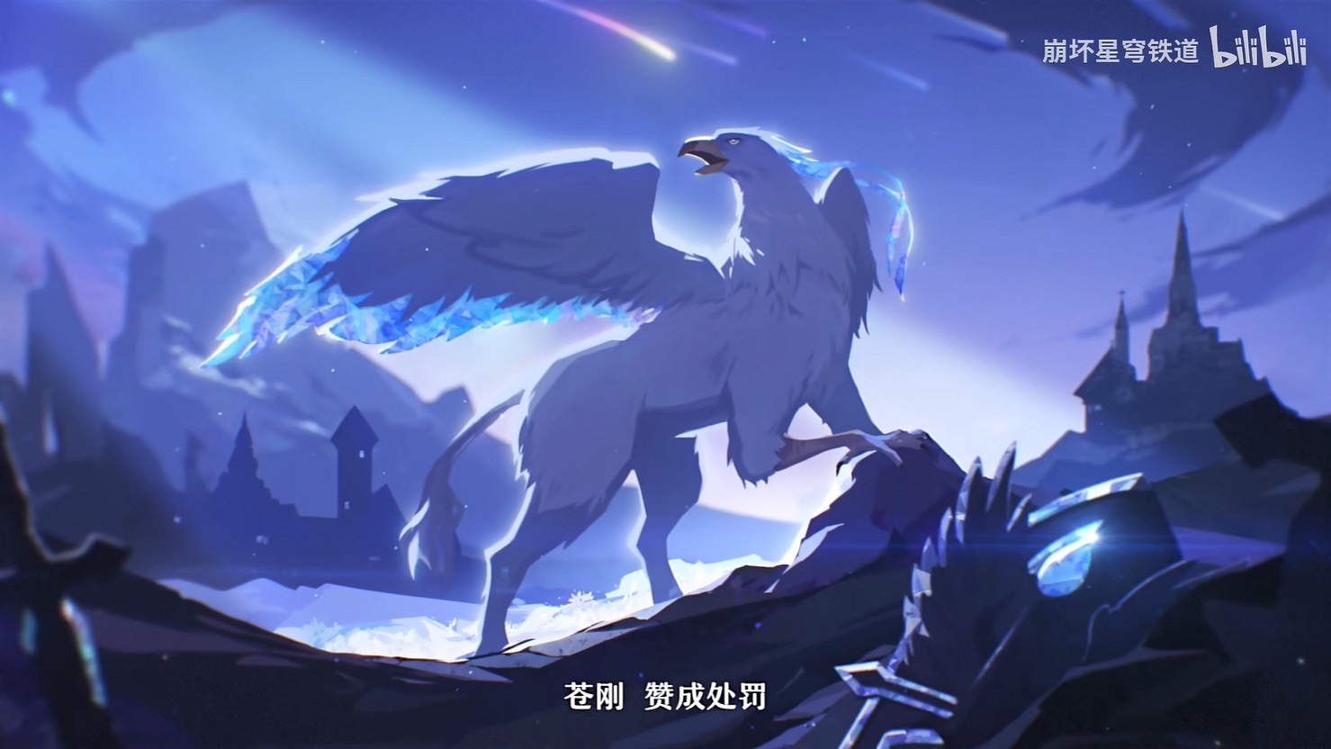 《崩壞：星穹鐵道》石心十人PV“石心誓環天平兩端”