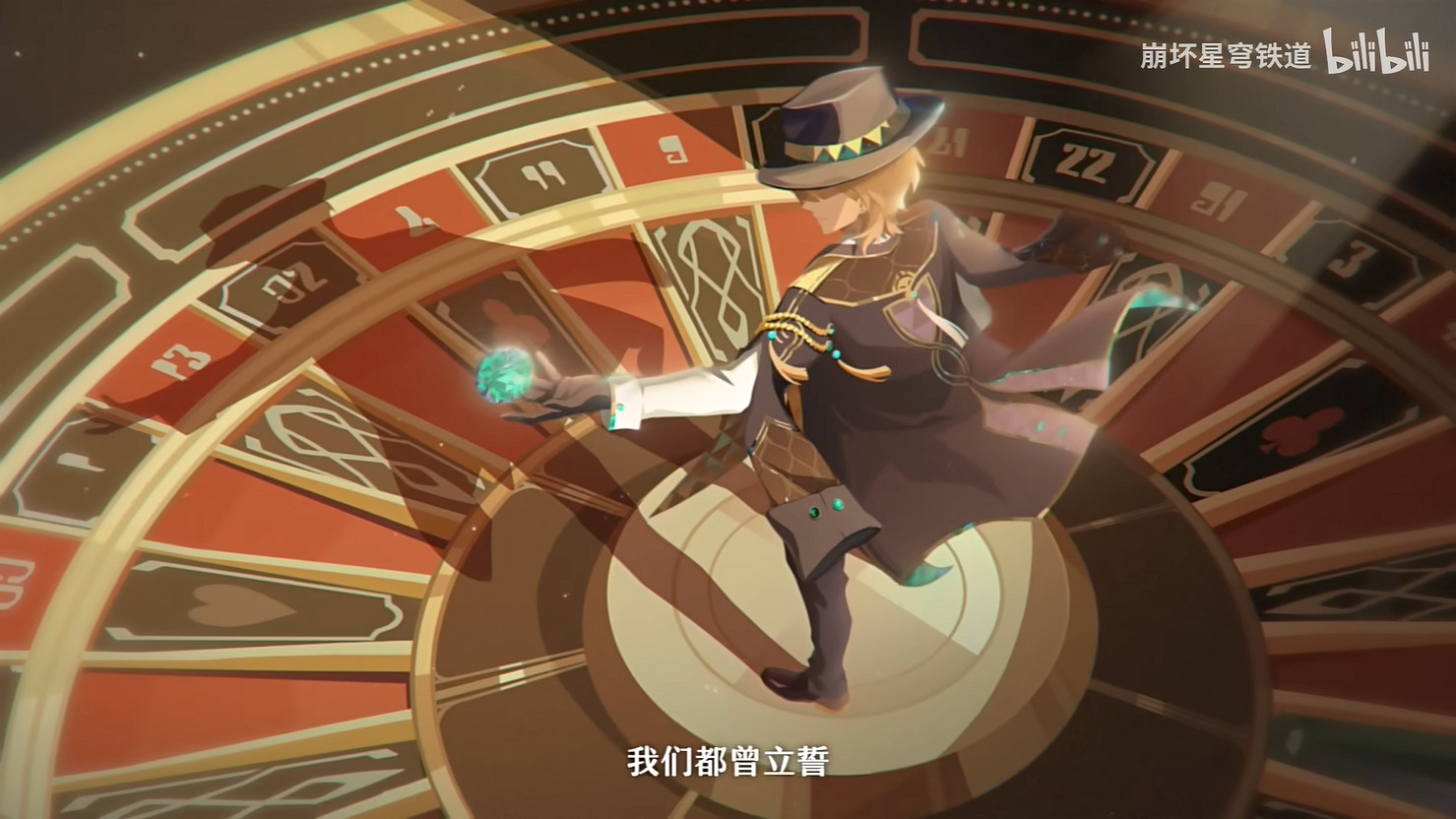 《崩壞：星穹鐵道》石心十人PV“石心誓環天平兩端”