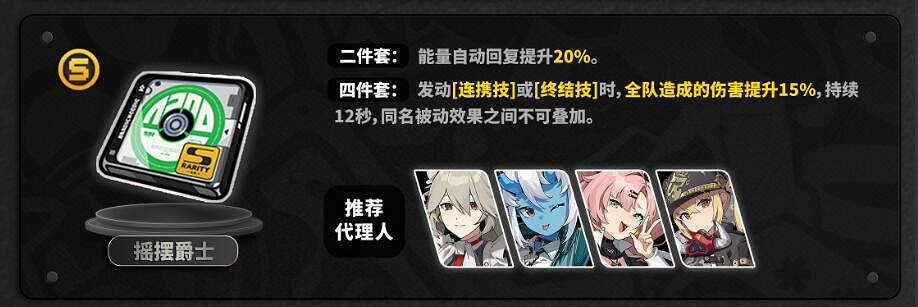 《絕區零》全驅動盤推薦角色一覽 《絕區零》全驅動盤推薦角色一覽