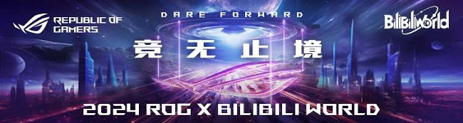 競無止境，信仰集結！ROG玩家國度電競神裝嗨翻BW 2024