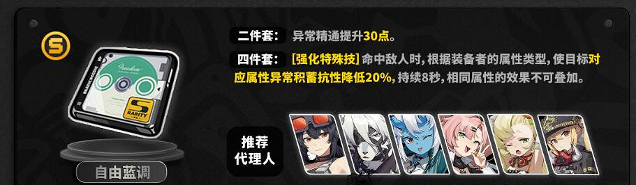 《絕區零》全驅動盤推薦角色一覽 《絕區零》全驅動盤推薦角色一覽