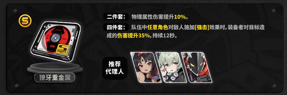 《絕區零》全驅動盤推薦角色一覽 《絕區零》全驅動盤推薦角色一覽