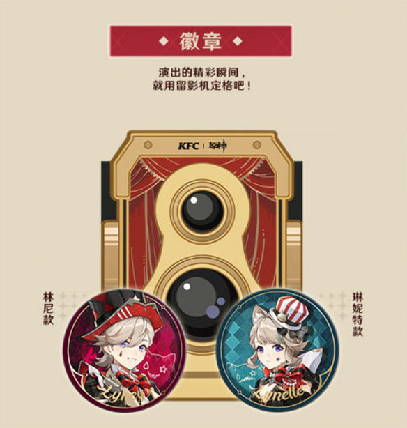 三年之期到了，《原神》這次連動肯德基有哪些變化？