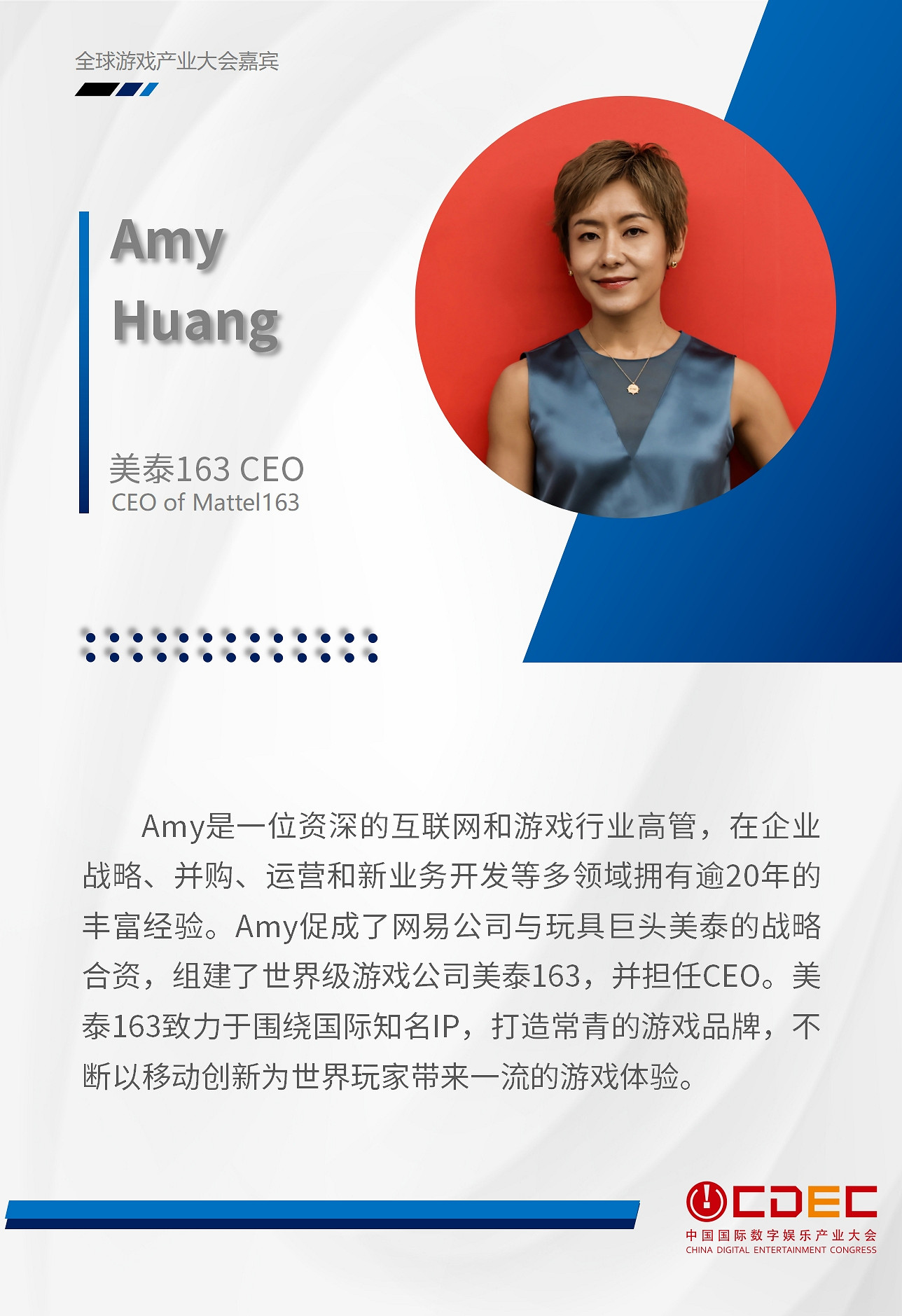 全球遊戲產業大會第三批重磅嘉賓公布！