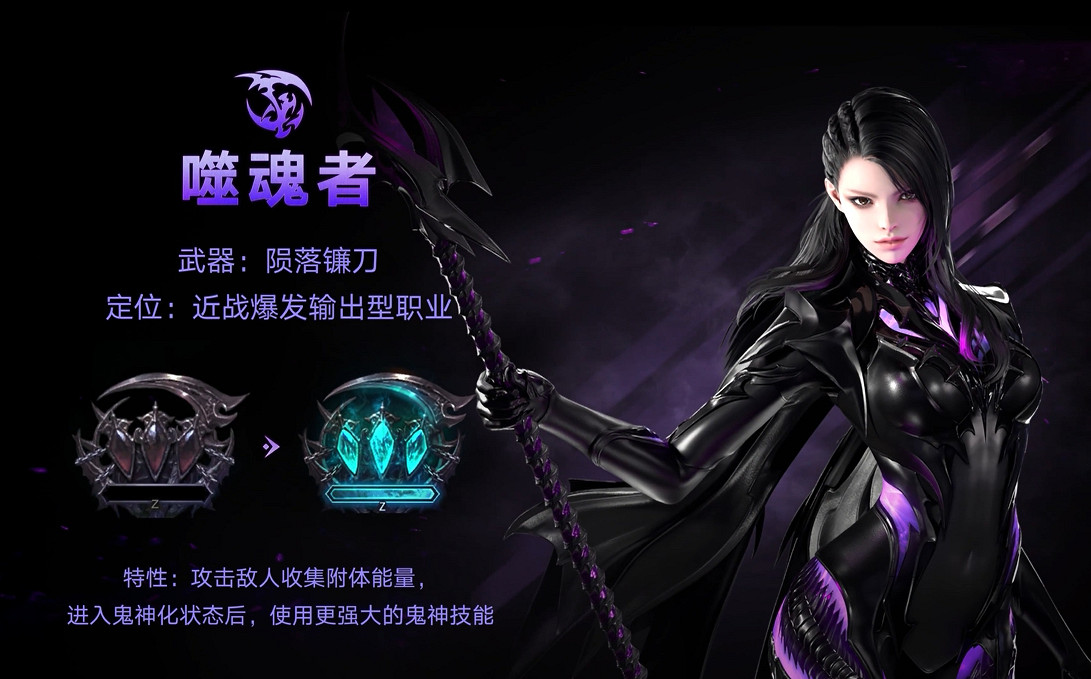 《命運方舟》周年慶典：新職業「噬魂者」技能展示發布