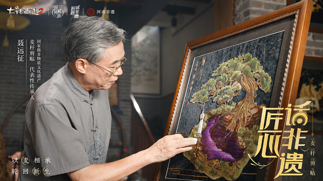 《大話西遊2》連動河南非遺！麥稈剪貼演繹輪迴之美