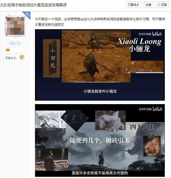 《黑神話:悟空》翻譯引發粉絲熱議:音譯還是意譯? 《黑神話:悟空》翻譯引發粉絲熱議:音譯還是意譯?