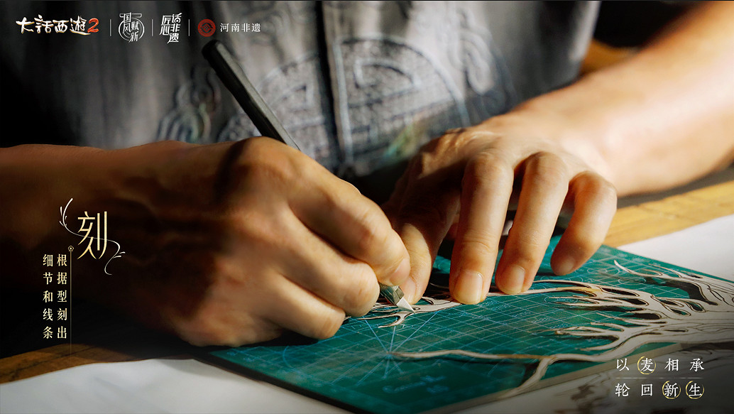 《大話西遊2》連動河南非遺！麥稈剪貼演繹輪迴之美