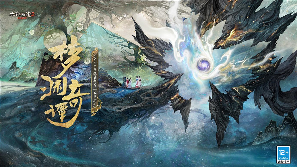 《大話西遊2》連動河南非遺！麥稈剪貼演繹輪迴之美