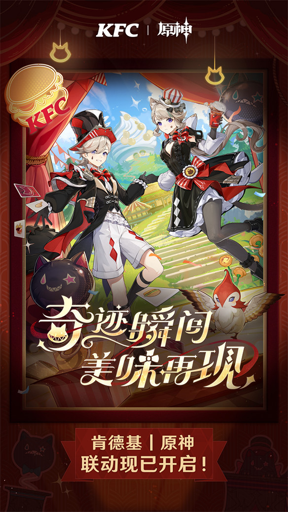 三年之期到了，《原神》這次連動肯德基有哪些變化？