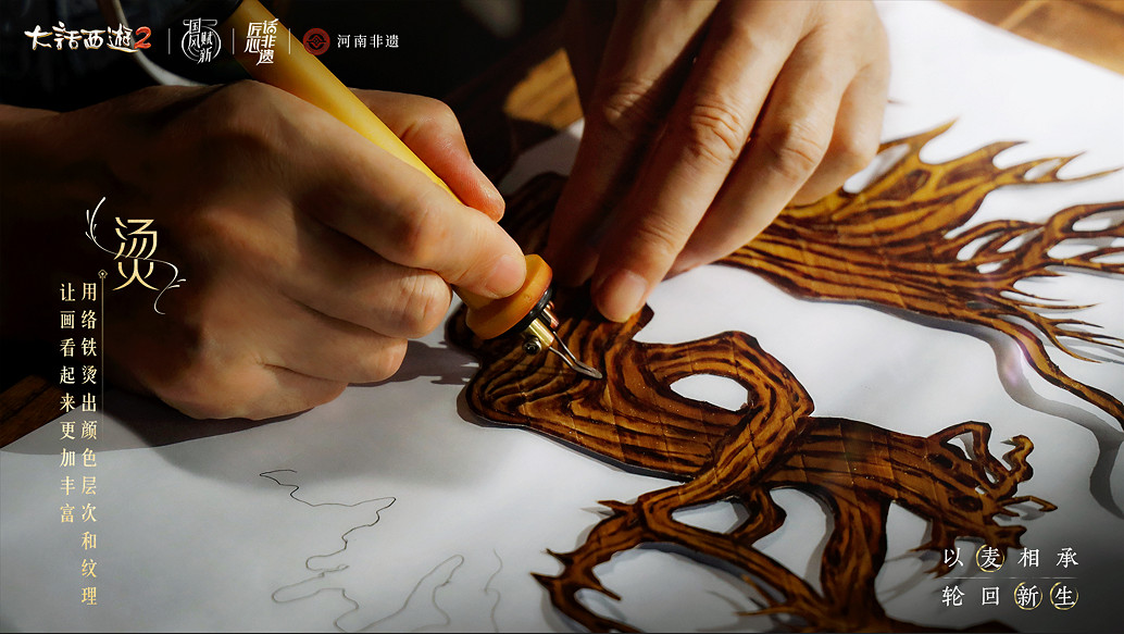 《大話西遊2》連動河南非遺！麥稈剪貼演繹輪迴之美