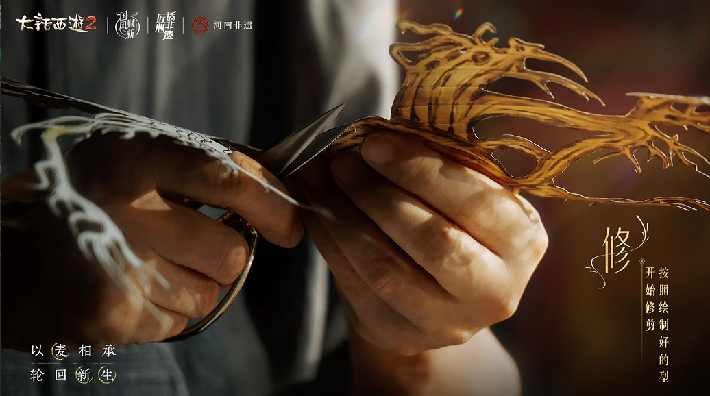 《大話西遊2》連動河南非遺！麥稈剪貼演繹輪迴之美