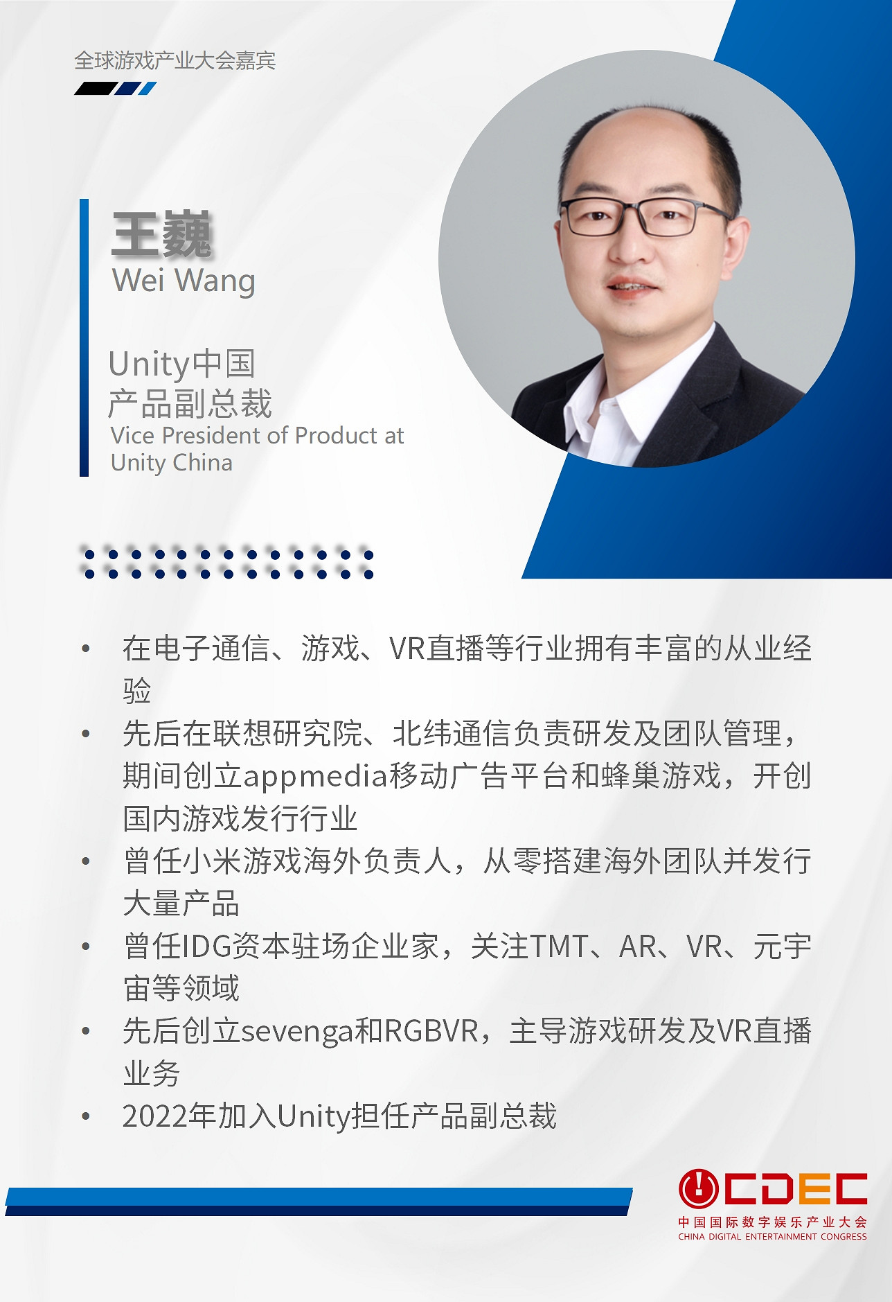 全球遊戲產業大會第三批重磅嘉賓公布！