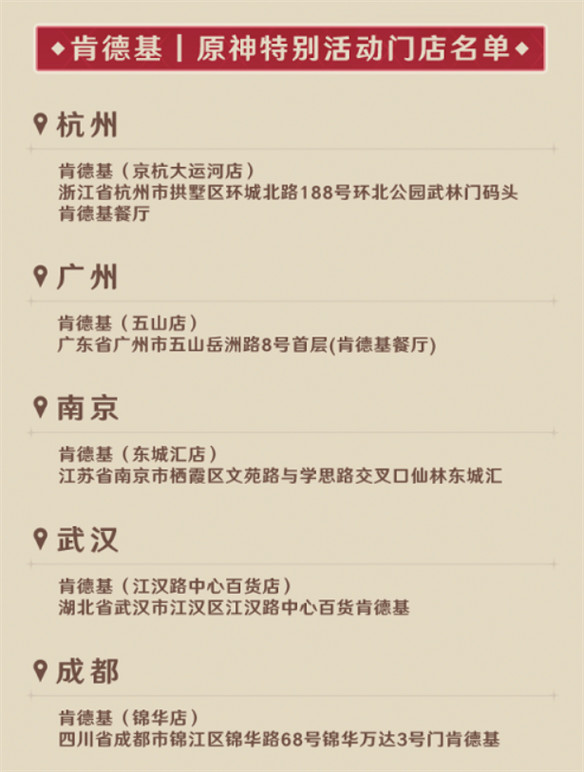 三年之期到了，《原神》這次連動肯德基有哪些變化？