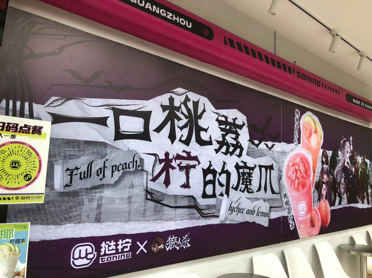 桃荔夏日，歡樂組局！狼人殺攜手撻檸邀你開啟夏日暢飲