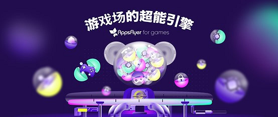 AppsFlyer for games 重磅亮相 2024 ChinaJoy，釋放遊戲場超能增長潛力!