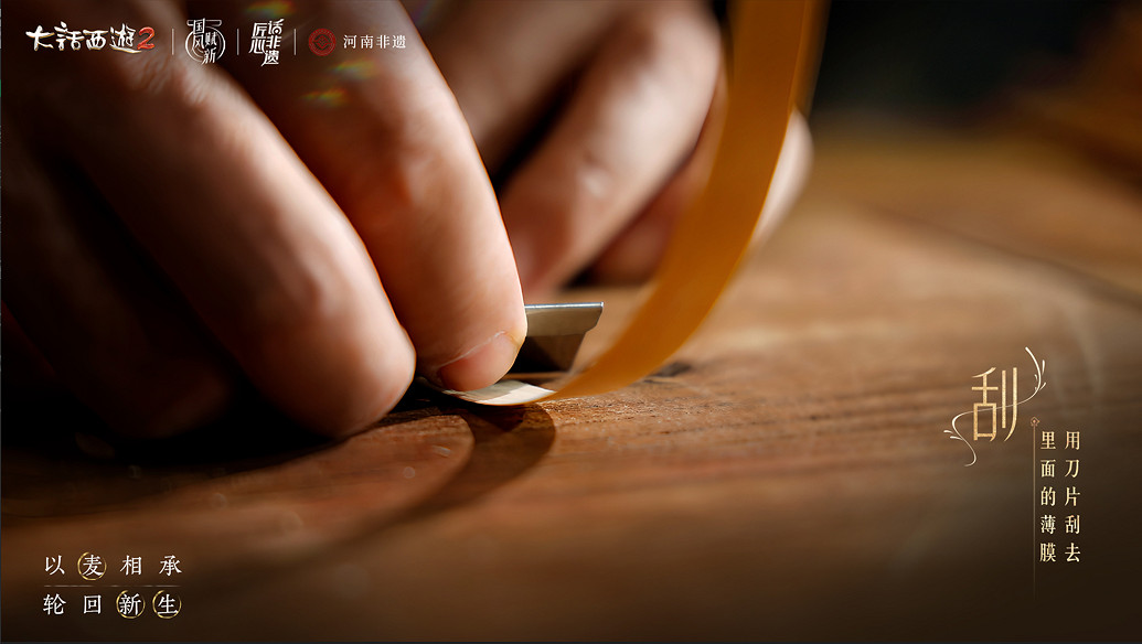 《大話西遊2》連動河南非遺！麥稈剪貼演繹輪迴之美