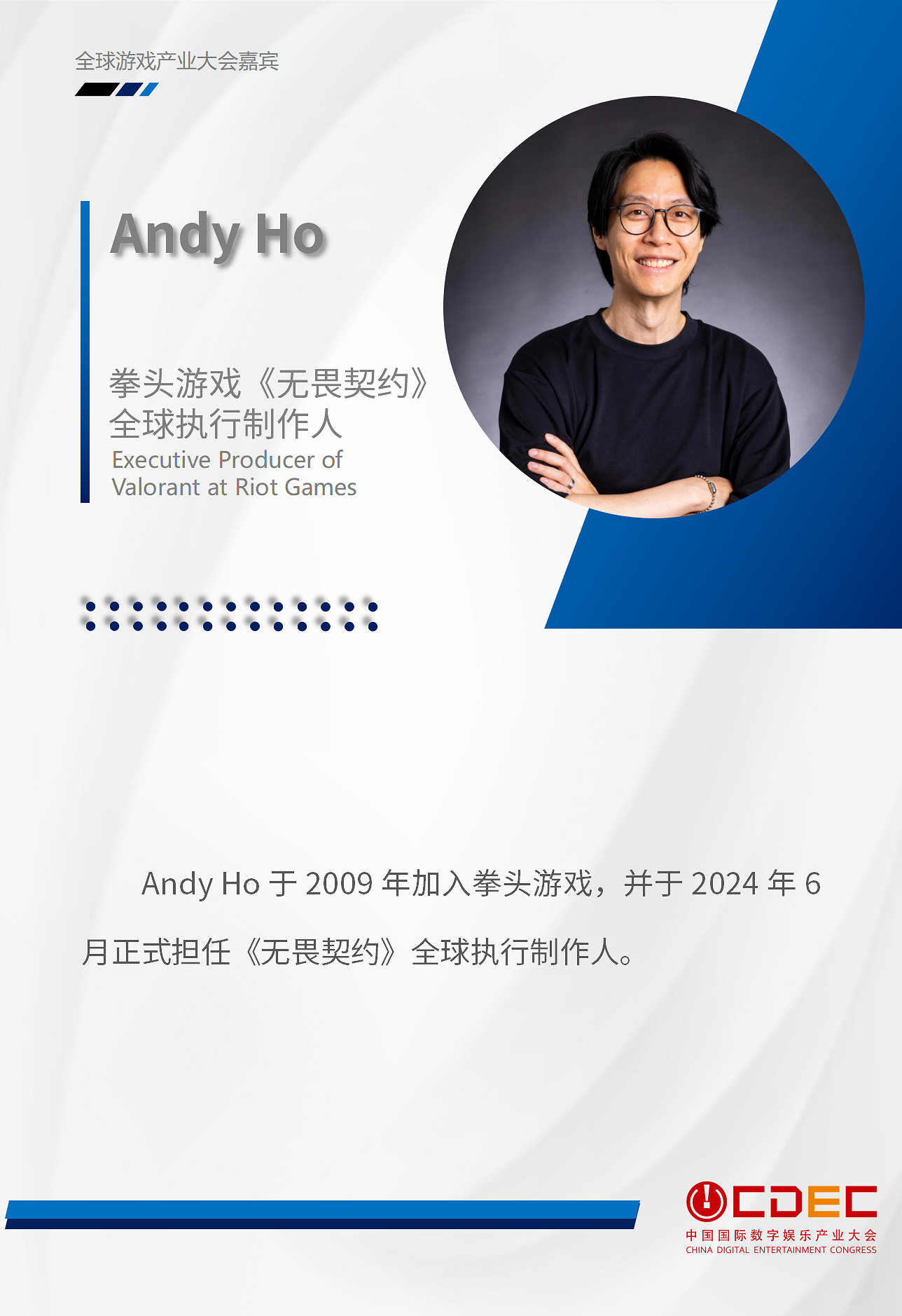 全球遊戲產業大會第三批重磅嘉賓公布！