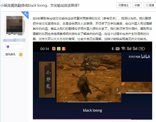 《黑神話:悟空》翻譯引發粉絲熱議:音譯還是意譯? 《黑神話:悟空》翻譯引發粉絲熱議:音譯還是意譯?