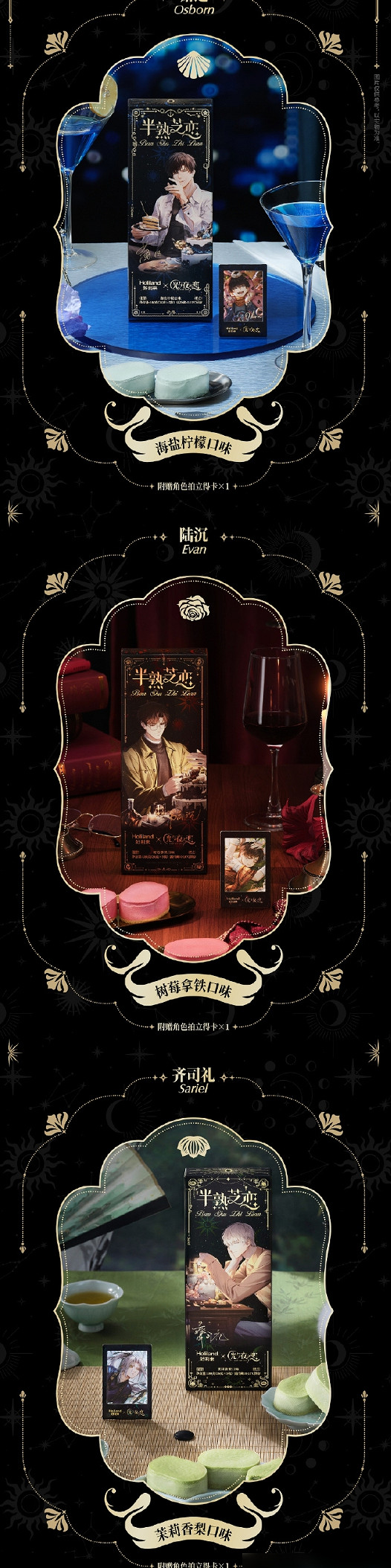 光與夜之戀好利來聯名連動套餐介紹