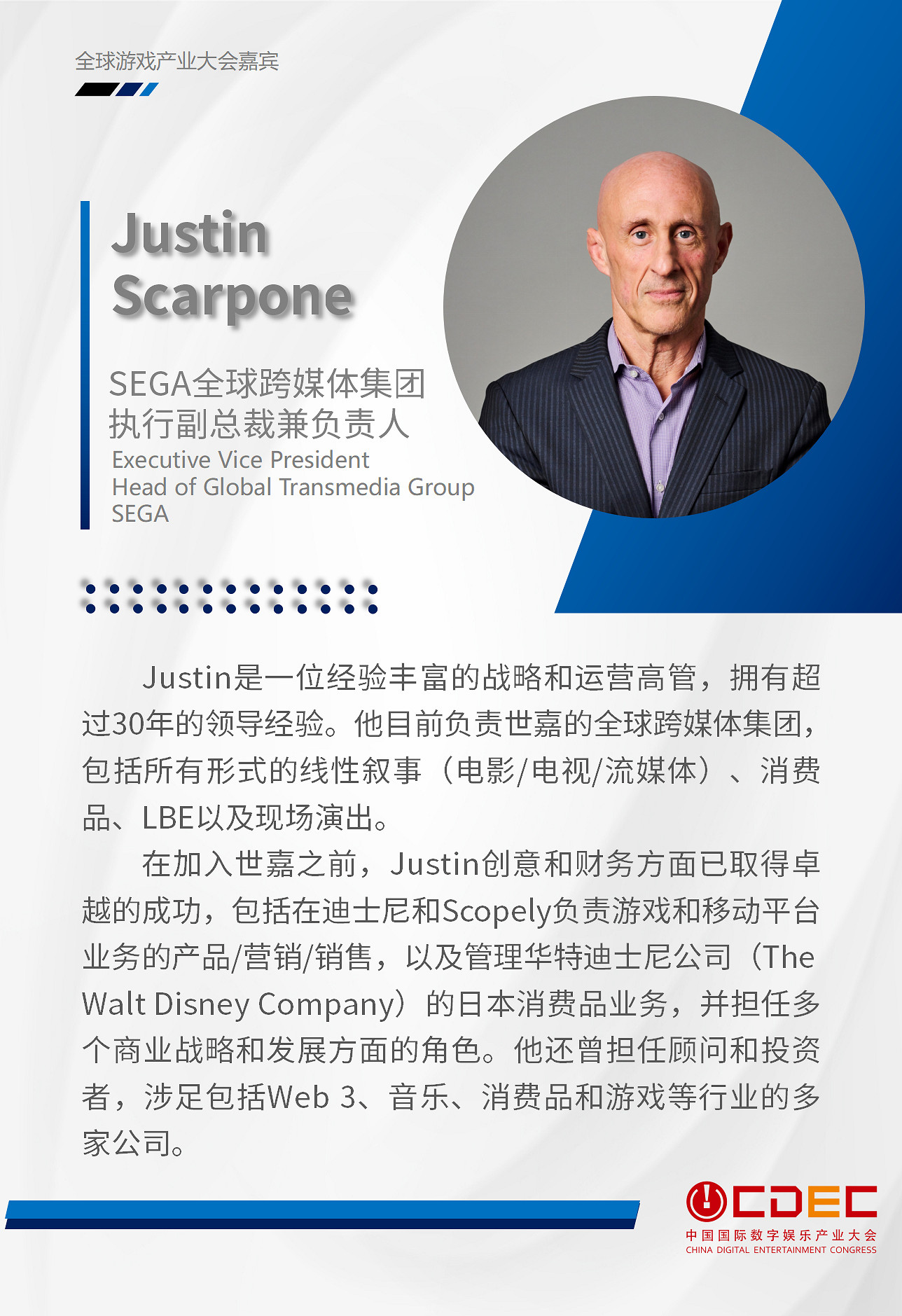 全球遊戲產業大會第三批重磅嘉賓公布！