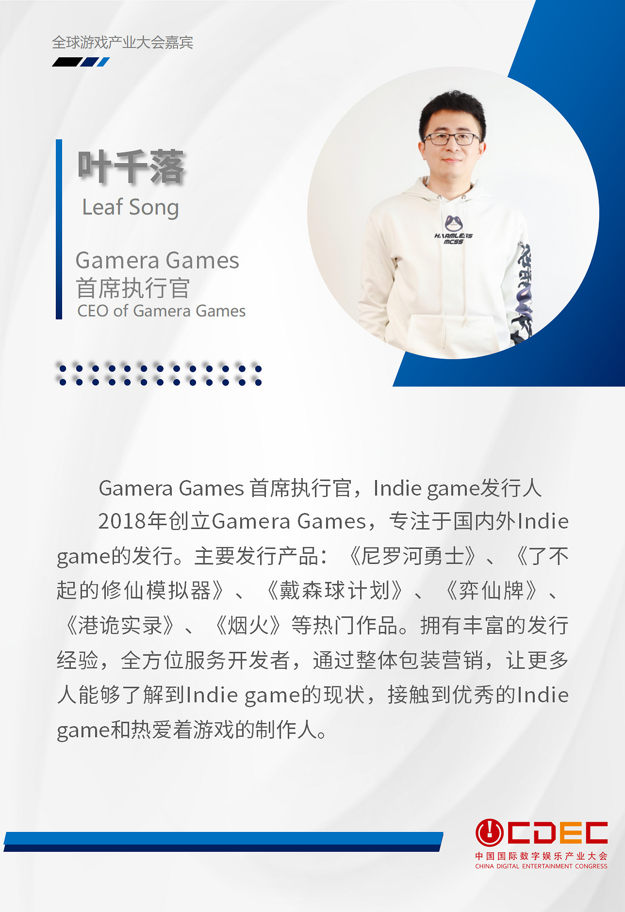 全球遊戲產業大會第三批重磅嘉賓公布！