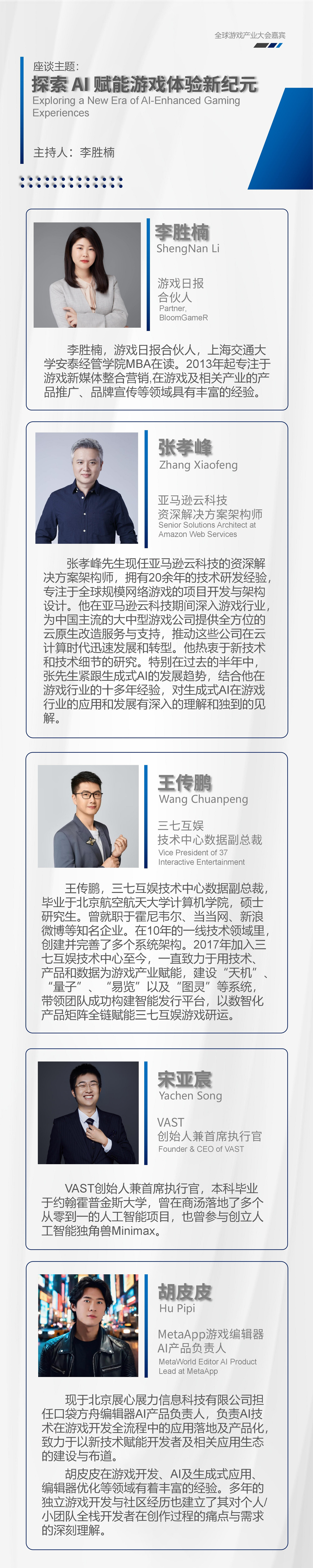 全球遊戲產業大會第三批重磅嘉賓公布！