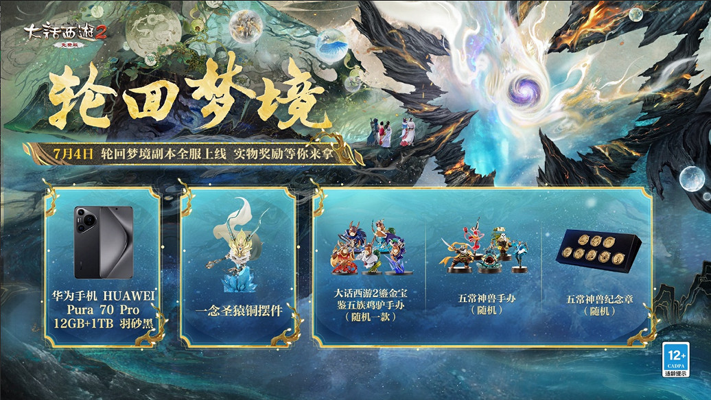 《大話西遊2》連動河南非遺！麥稈剪貼演繹輪迴之美