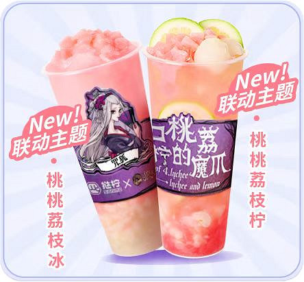 桃荔夏日，歡樂組局！狼人殺攜手撻檸邀你開啟夏日暢飲