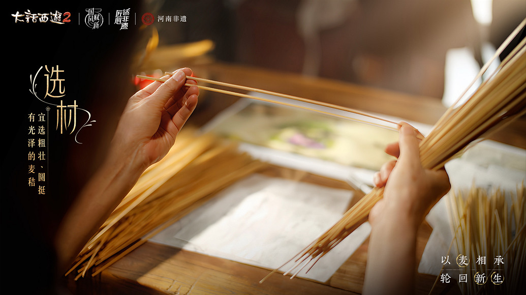 《大話西遊2》連動河南非遺！麥稈剪貼演繹輪迴之美