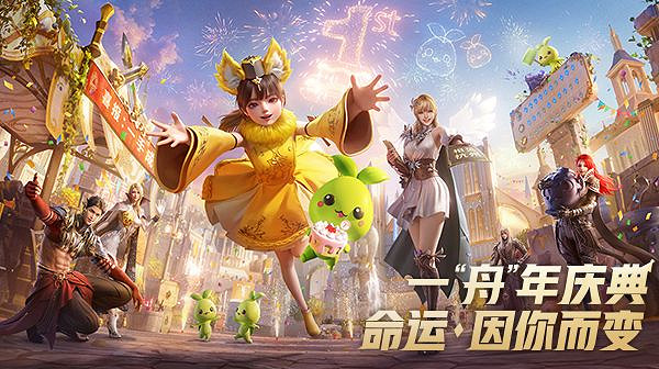 《命運方舟》周年慶當天舉行直播活動：TheShy亮相！