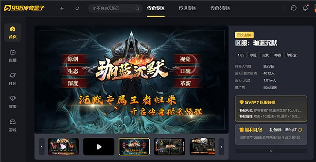 做實劇情沉浸、做足遊戲體驗,996傳奇盒子“珈藍沉默”帶你原地起飛 做實劇情沉浸、做足遊戲體驗,996傳奇盒子“珈藍沉默”帶你原地起飛