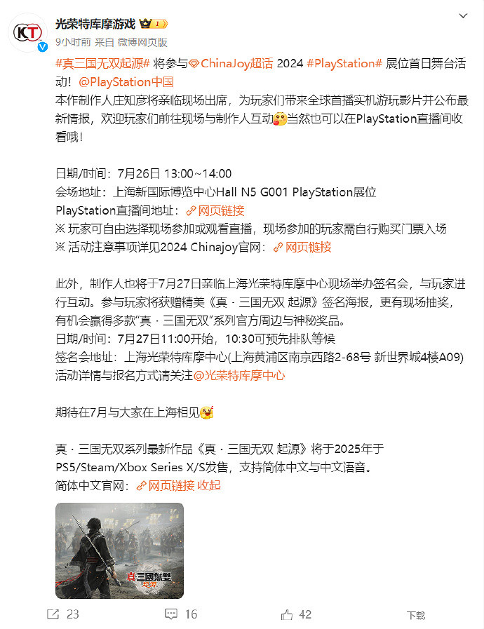 光榮宣布《真·三國無雙起源》確定參加ChinaJoy2024 光榮宣布《真·三國無雙起源》確定參加ChinaJoy2024