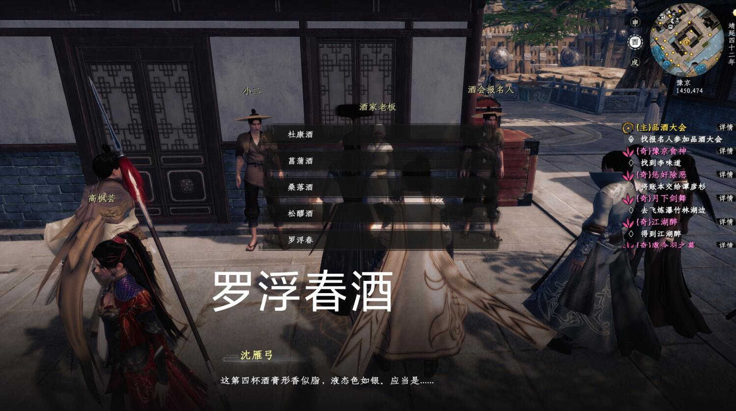 《下一站江湖2》品酒大會答案一覽