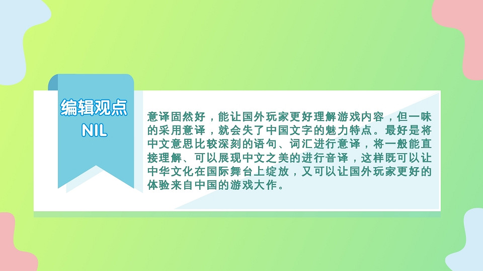 《黑神話：悟空》究竟是“音譯”還是“意譯”好？