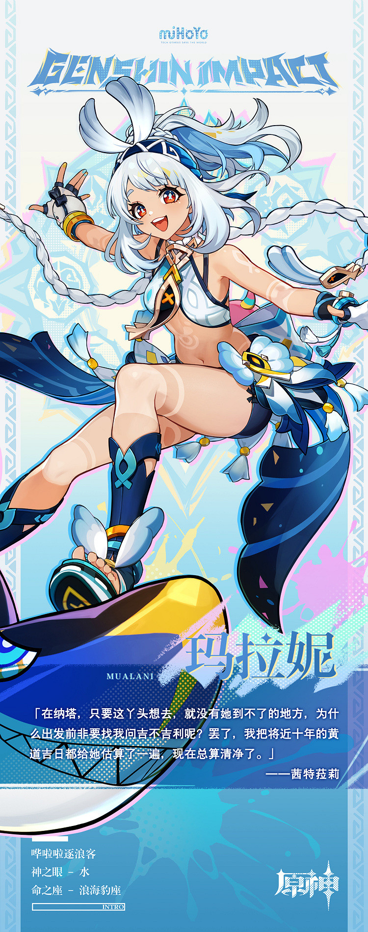 《原神》5.0“禦三家”卡齊娜 基尼奇 瑪拉妮立繪