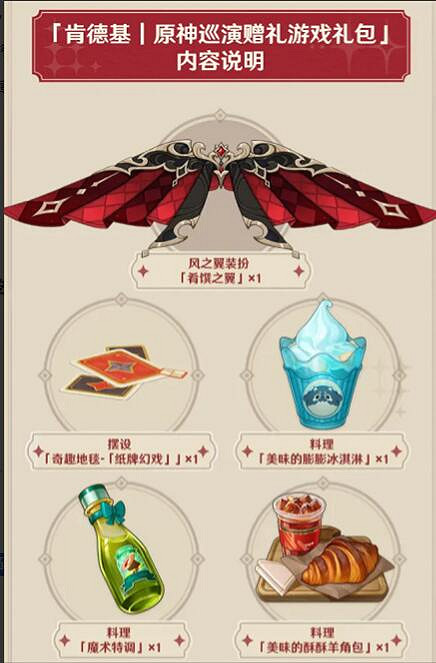 《原神》肯德基連動兌換碼位置介紹