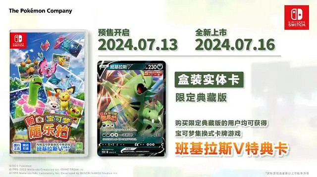 騰訊國行NS首發寶可夢遊戲《新寶可夢隨樂拍》今日發售