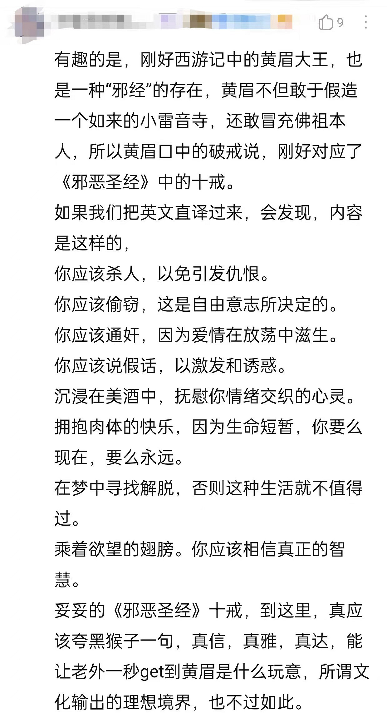 《黑神話：悟空》究竟是“音譯”還是“意譯”好？