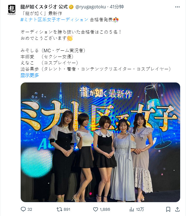 《人中之龍》新作“港區系女子試鏡”合格者名單公布! 《人中之龍》新作“港區系女子試鏡”合格者名單公布!