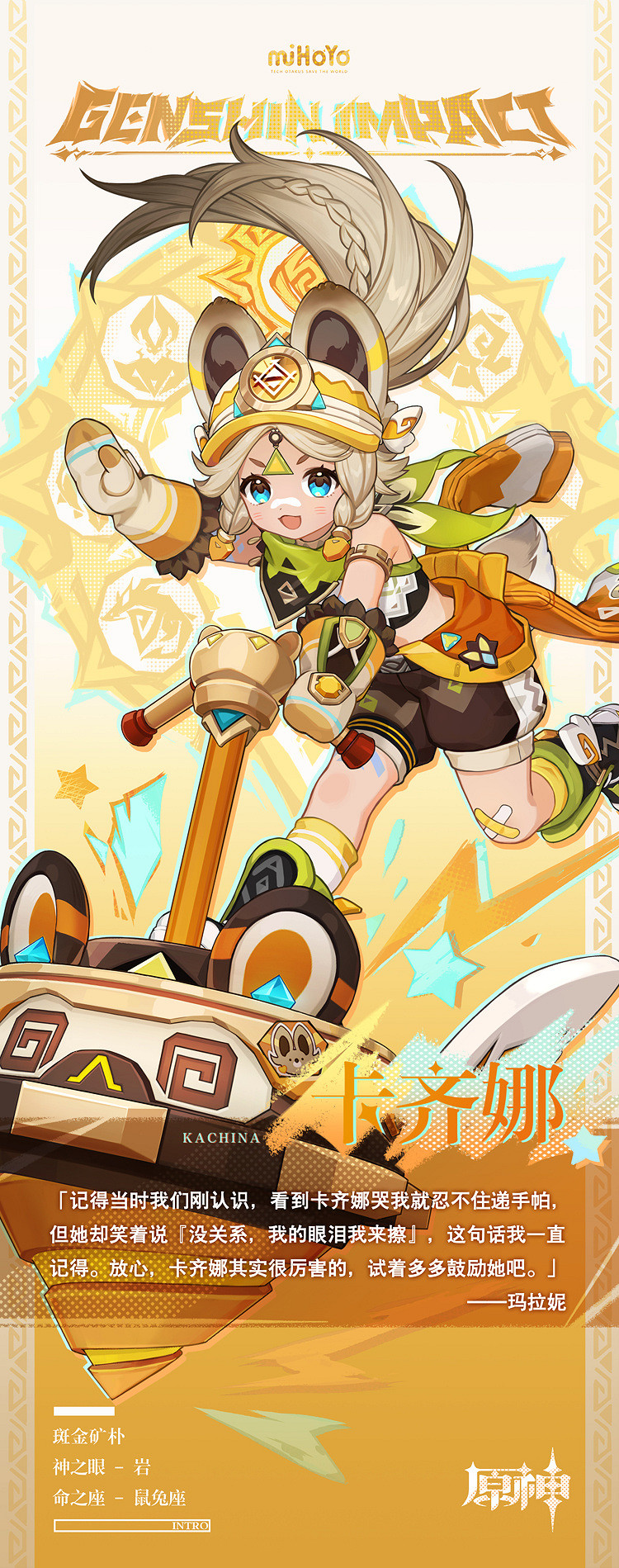 《原神》5.0“禦三家”卡齊娜 基尼奇 瑪拉妮立繪