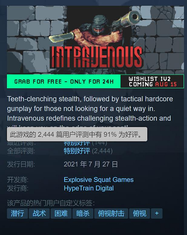 Steam喜加一：俯視角潛行遊戲《靜脈注射》限時免費領