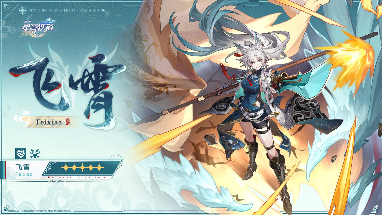 《崩壞:星穹鐵道》2.5版本新角色“飛霄”立繪 《崩壞:星穹鐵道》2.5版本新角色“飛霄”立繪