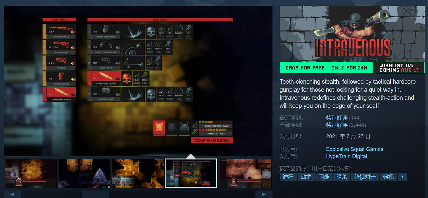 Steam喜加一：俯視角潛行遊戲《靜脈注射》限時免費領