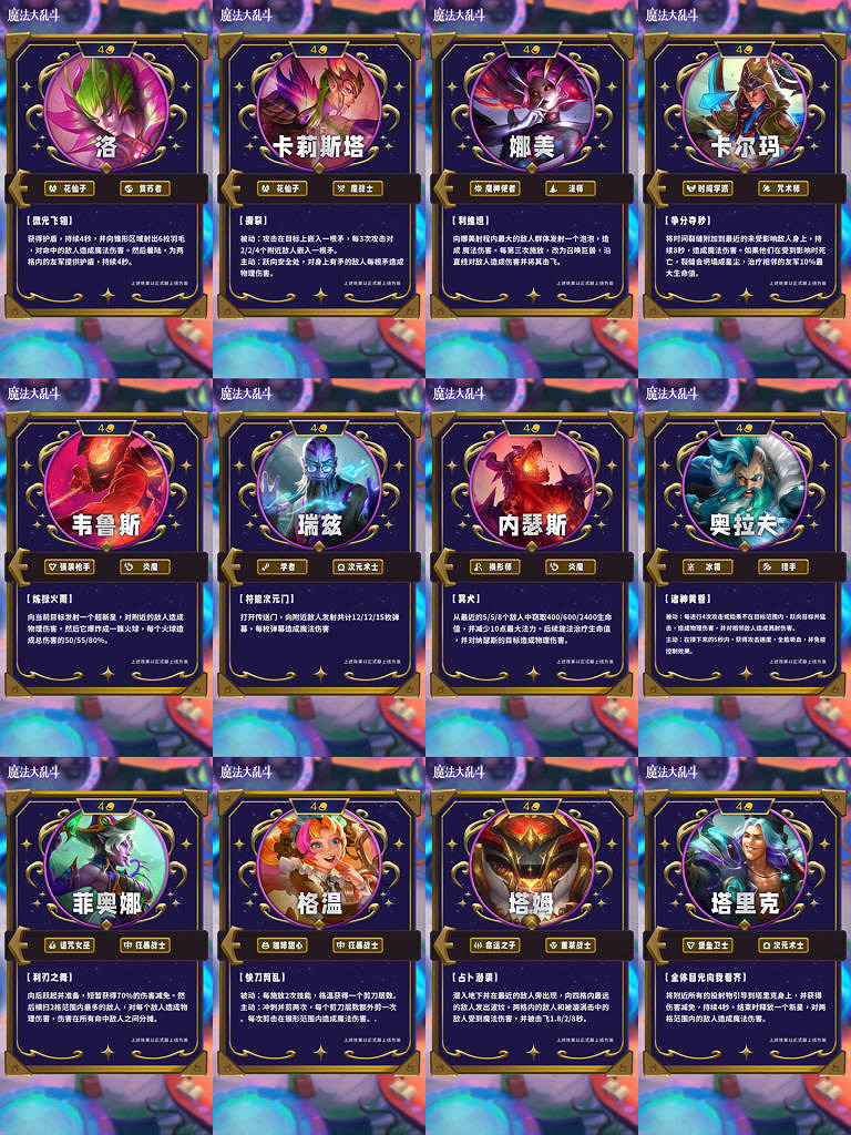 聯盟戰棋S12PBE測試全英雄+全羈絆爆料幫你快速上手雲頂S12賽季