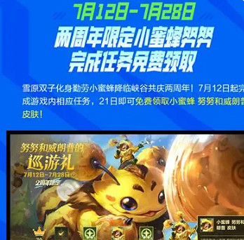 英雄聯盟手遊努努和威朗普的巡遊禮玩法介紹 英雄聯盟手遊努努和威朗普的巡遊禮玩法介紹