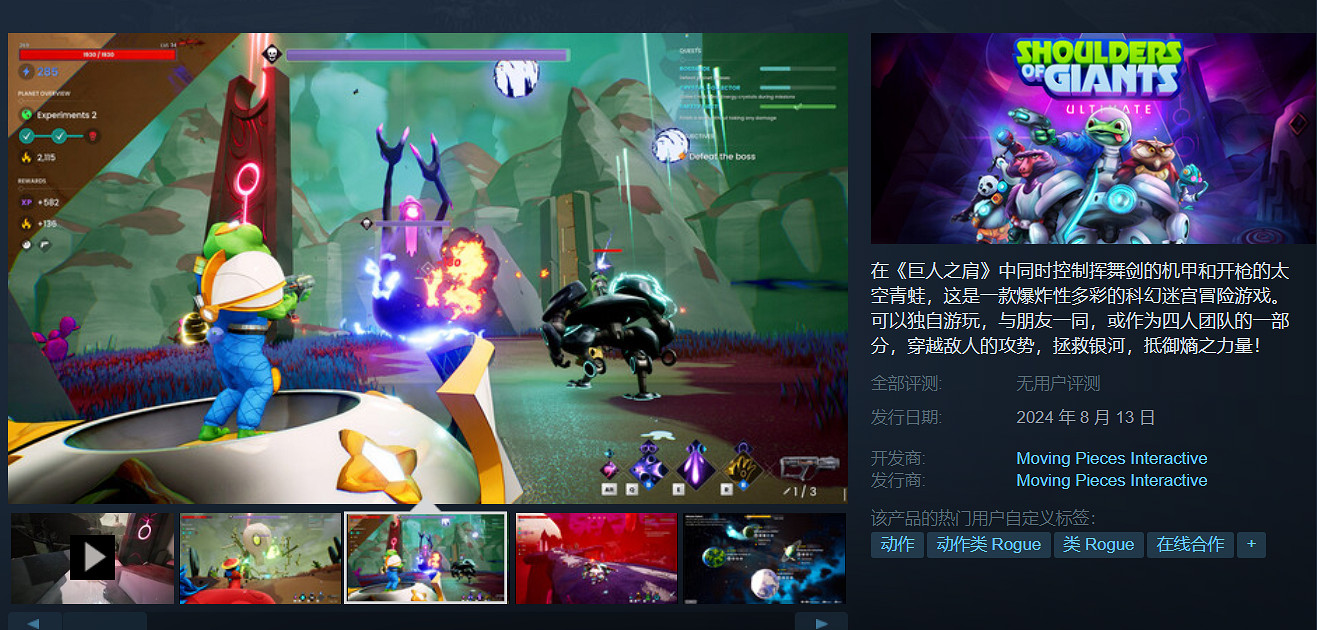 EPIC獨占《巨人之肩》 宣布登陸Steam！8月13日發售
