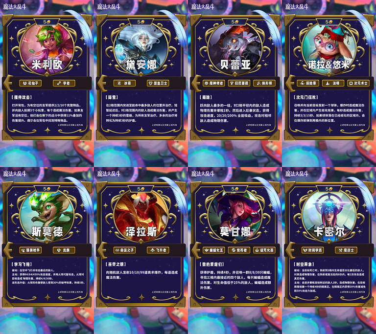 聯盟戰棋S12PBE測試全英雄+全羈絆爆料幫你快速上手雲頂S12賽季