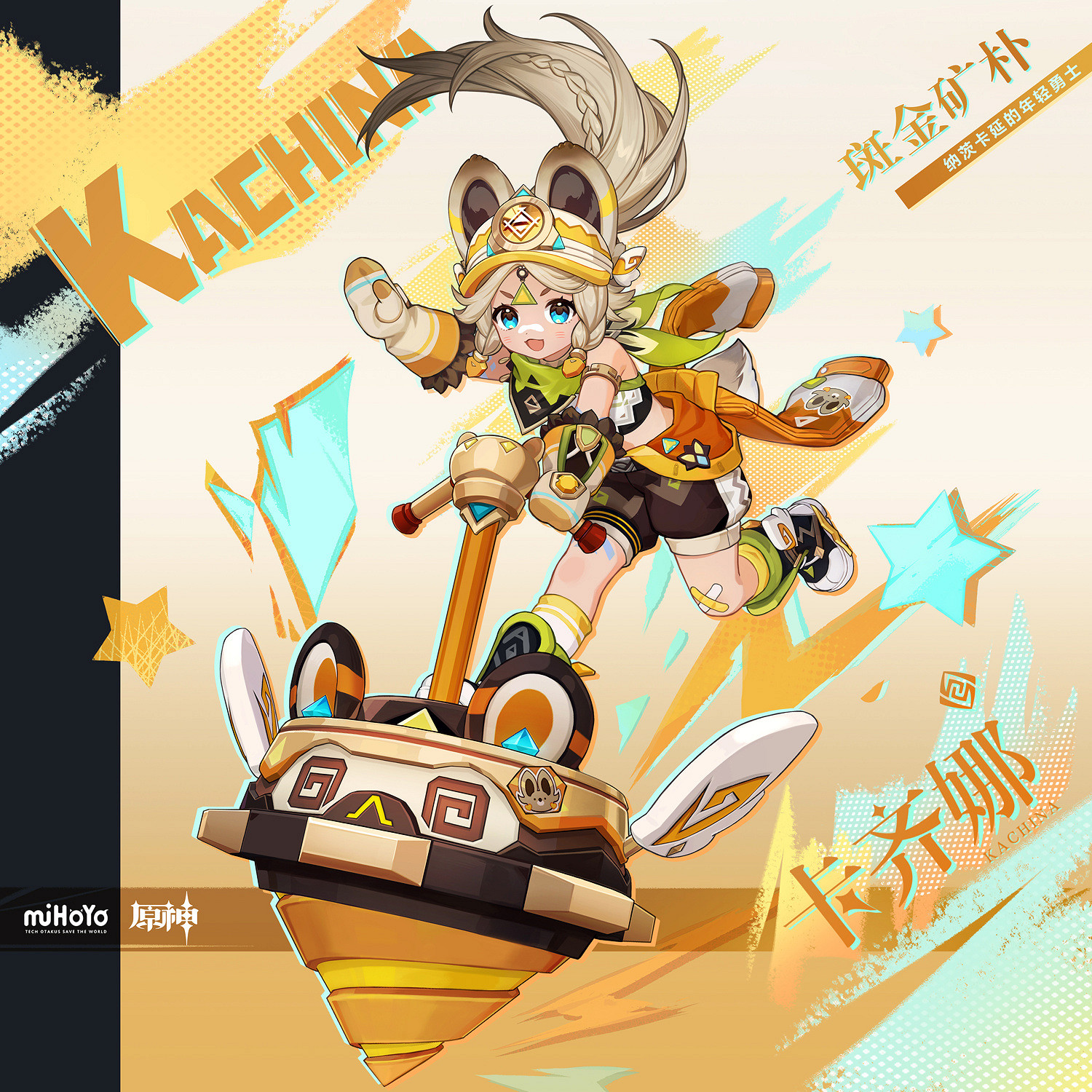 《原神》5.0“禦三家”卡齊娜 基尼奇 瑪拉妮立繪